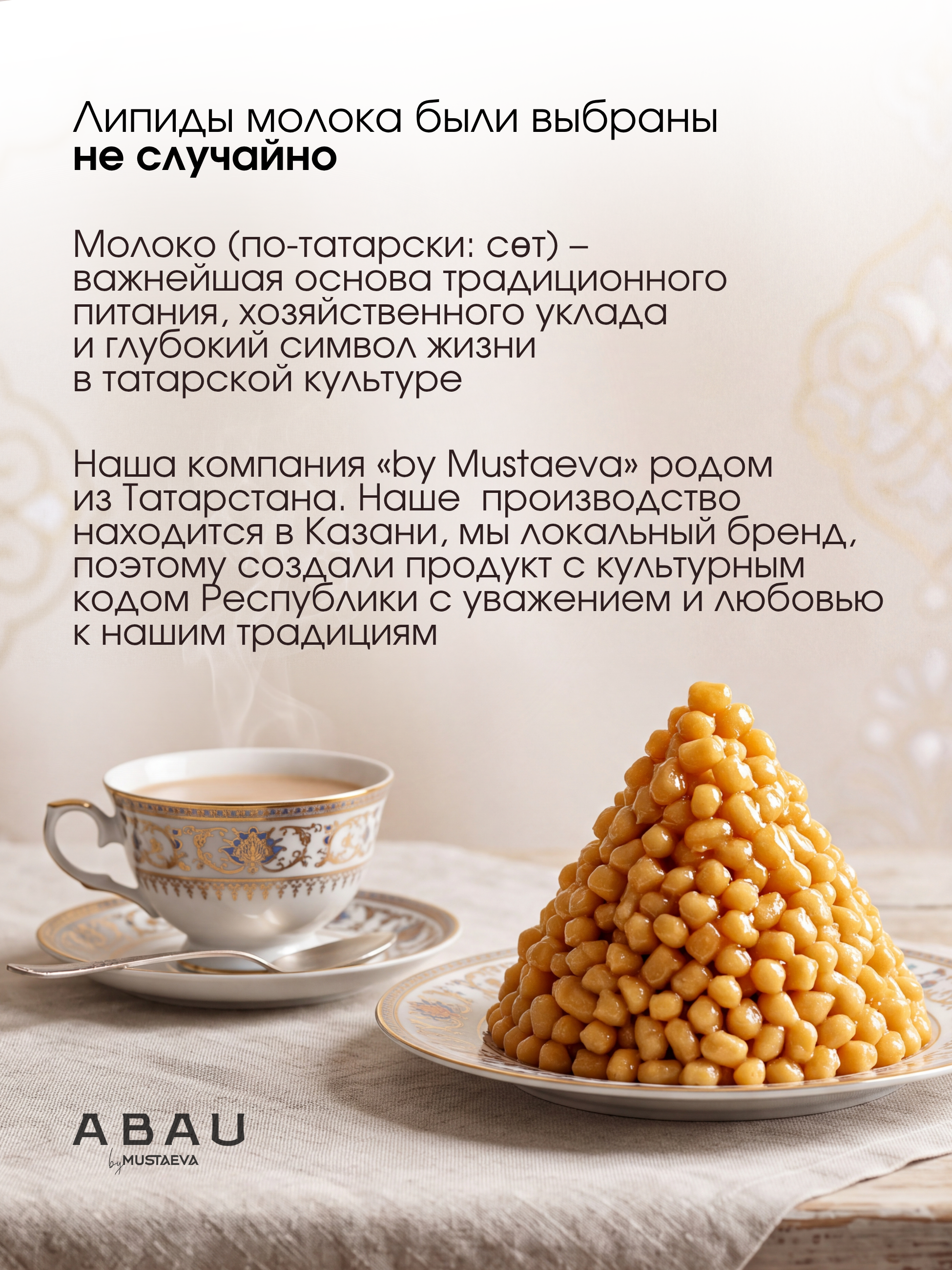 Бальзамы для губ со вкусом чак-чака и татарского чая