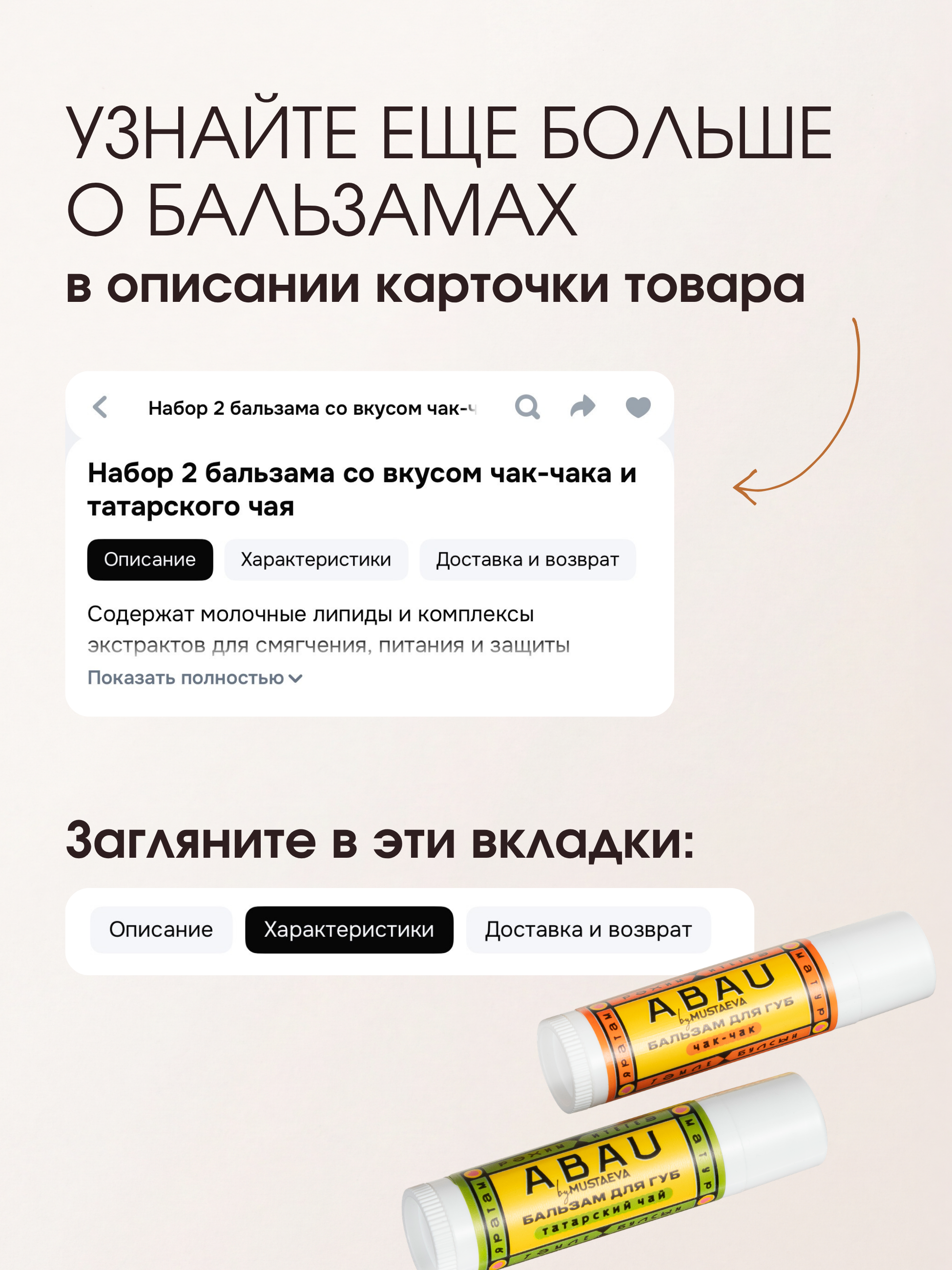 Бальзамы для губ со вкусом чак-чака и татарского чая